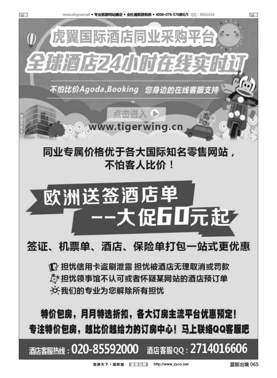 B065 虎翼国际同业酒店实时预订平台  B065
