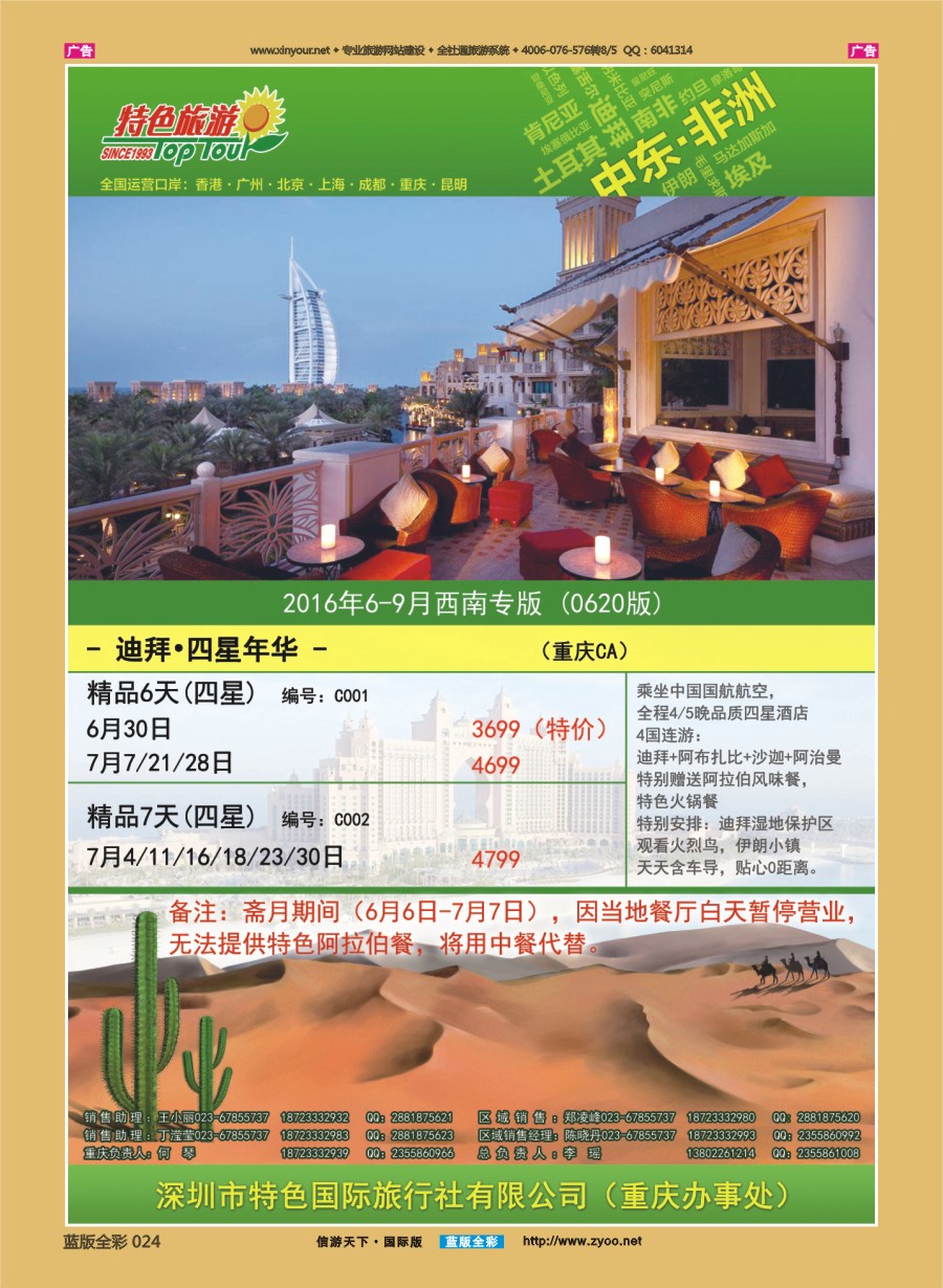 B024 特色国际-迪拜、非洲、中东最新出团计划 ) B024
