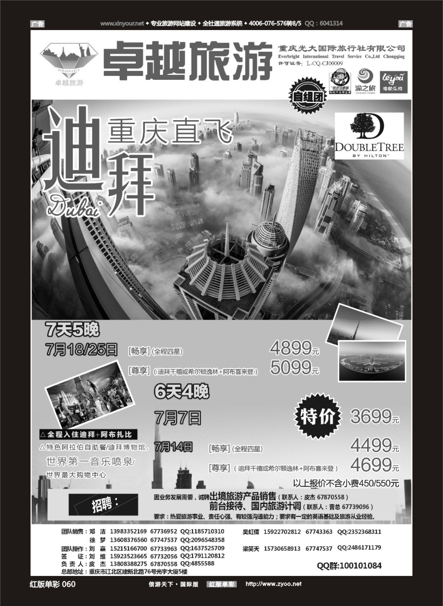 R060 光大国旅-迪拜 