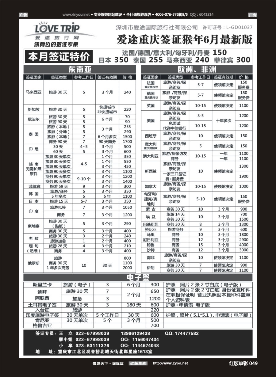 R049 爱途旅行-签证  