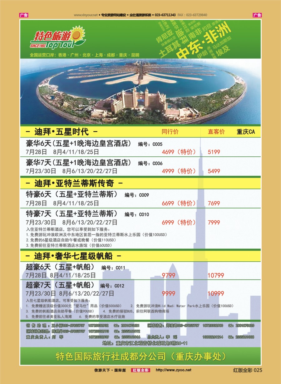 R025 特色国际-迪拜、非洲、中东最新出团计划 