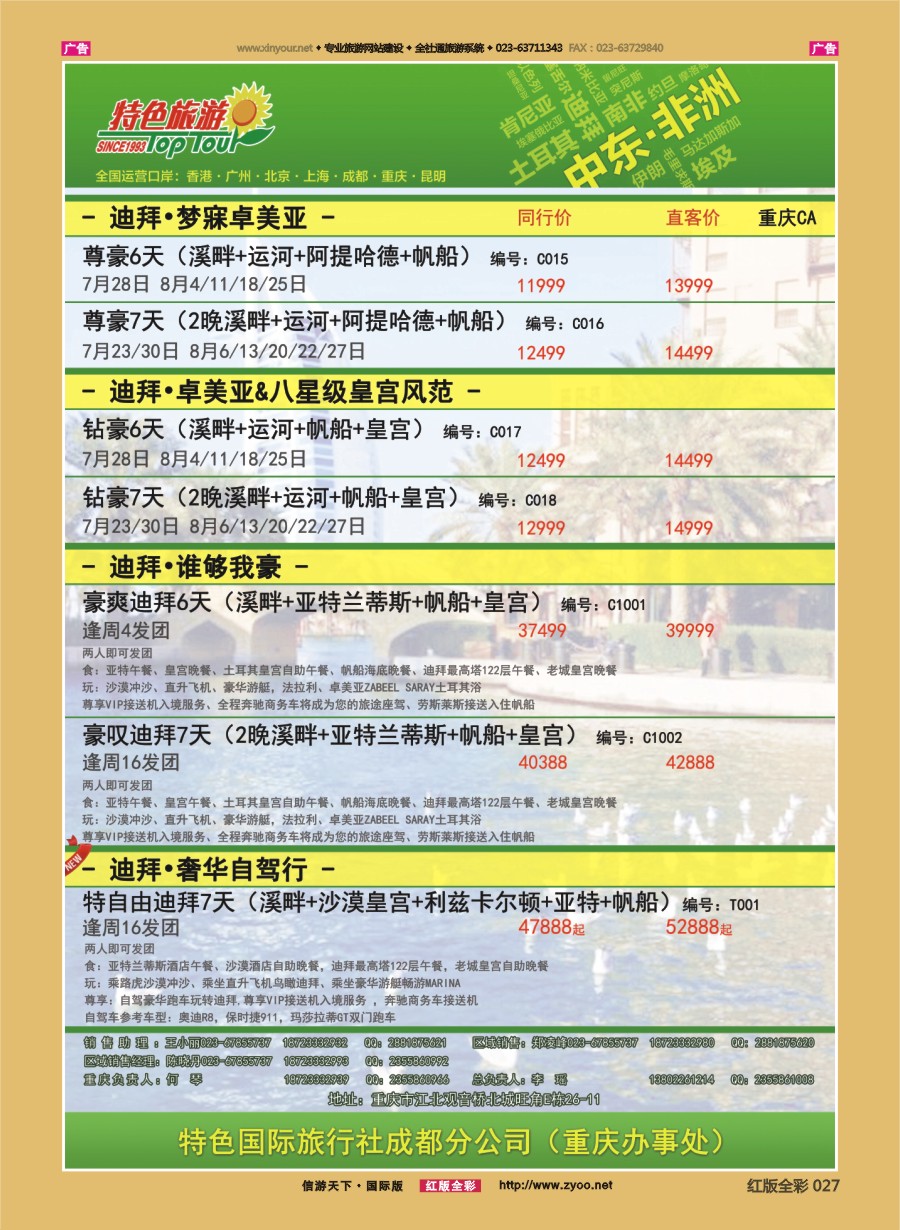 R027 特色国际-埃及、南非、非洲、中东最新出团计划 