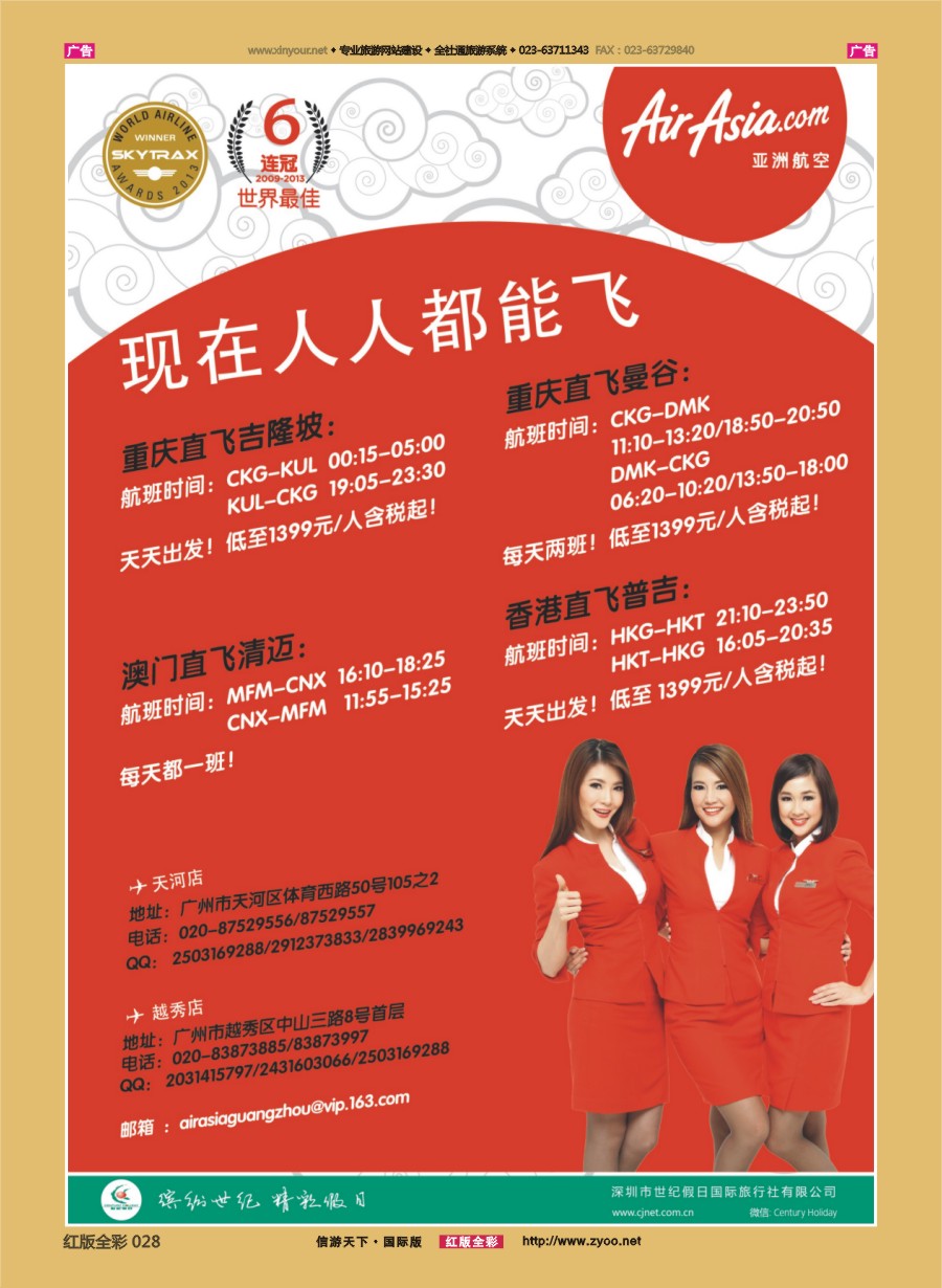 R028 亚航旅游服务中心(东南亚酒店、地接产品专营店) 