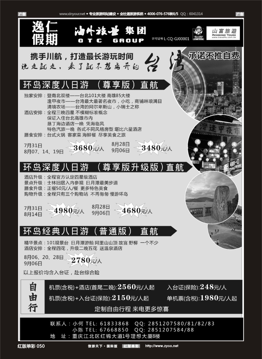 R050 逸仁假期-台湾 