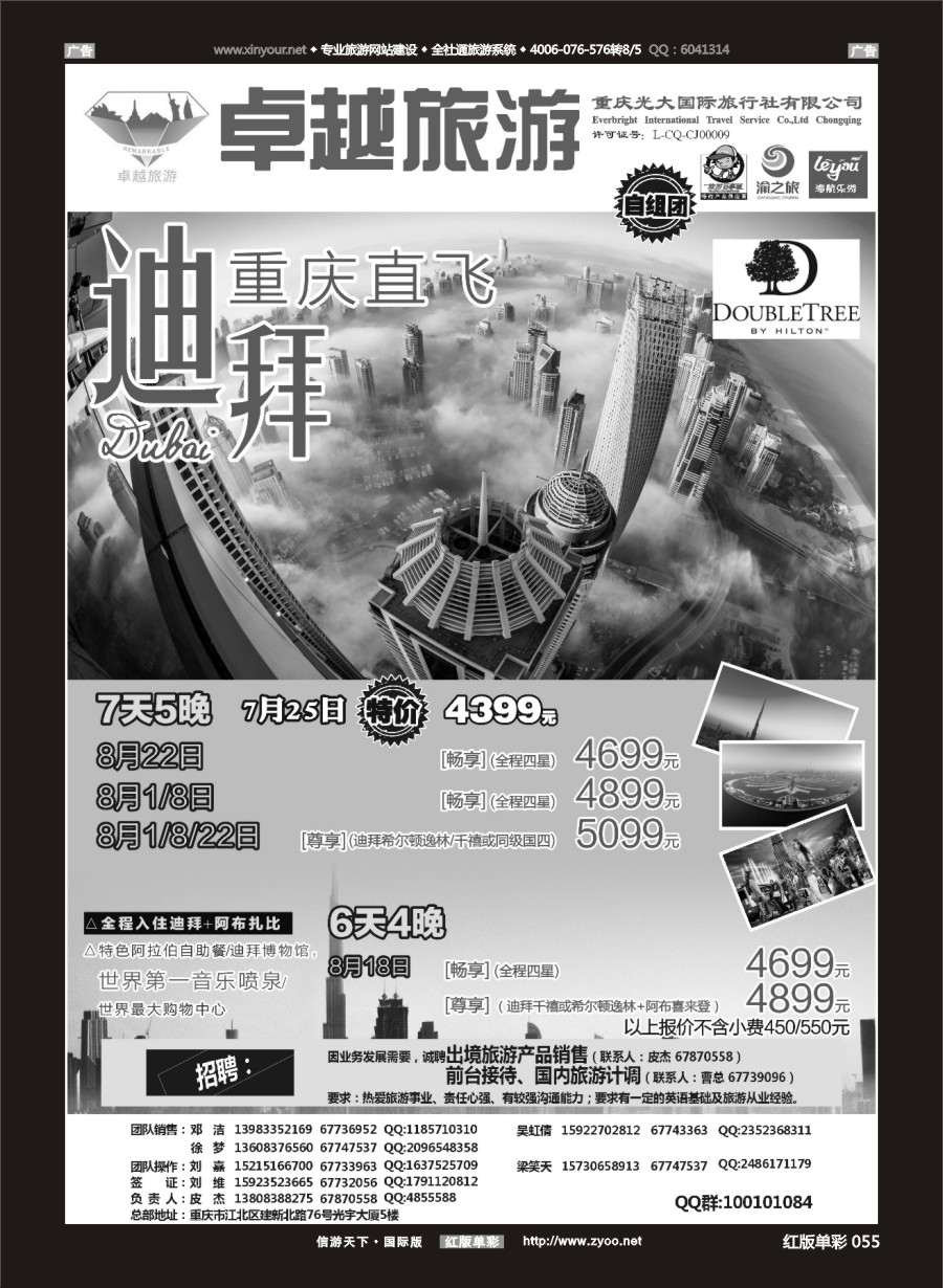 R055 光大国旅-迪拜 