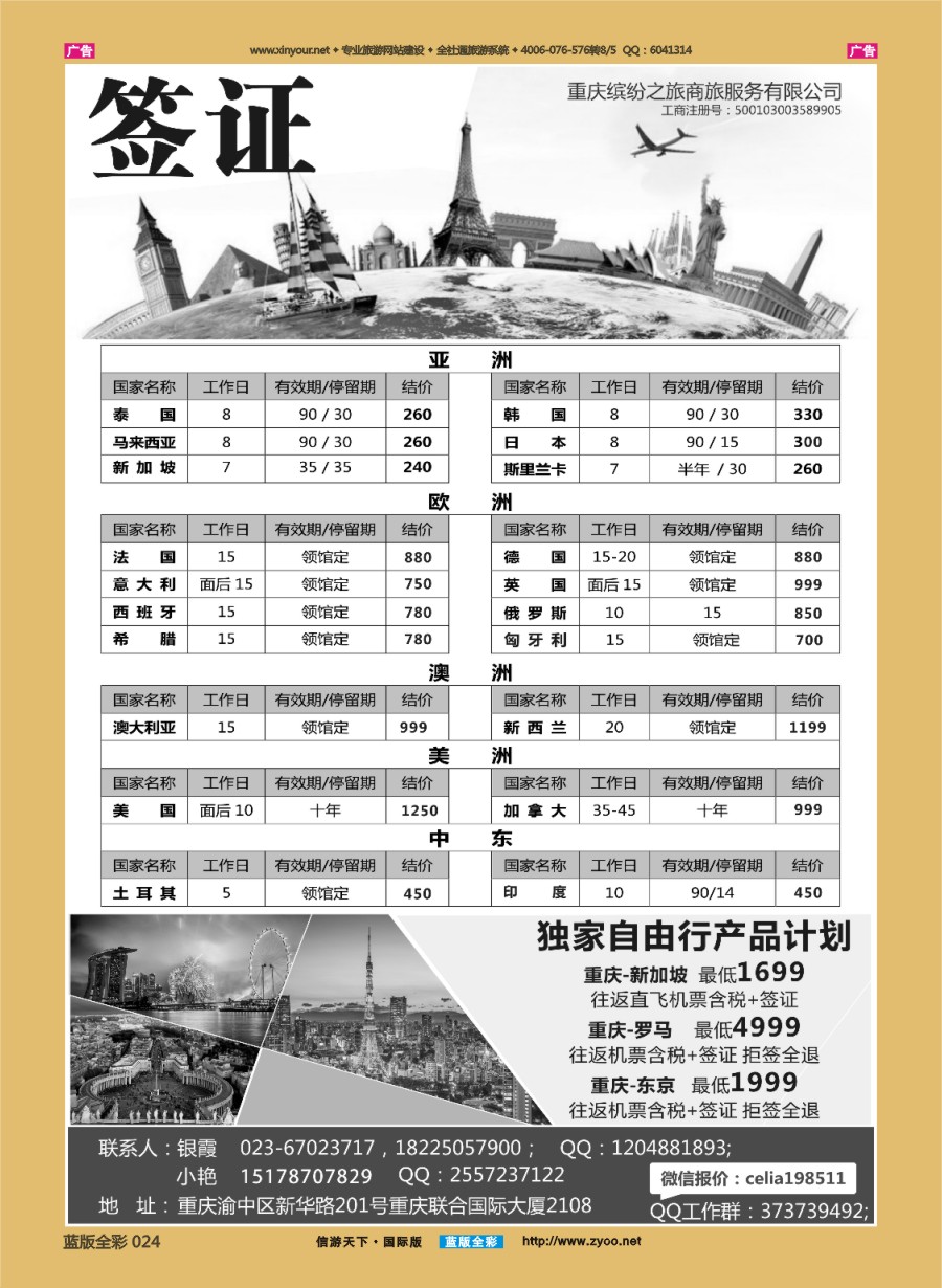 B024 重庆缤纷之旅商旅服务有限公司-签证