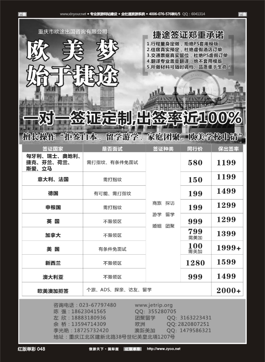 r048 重庆捷途签证 