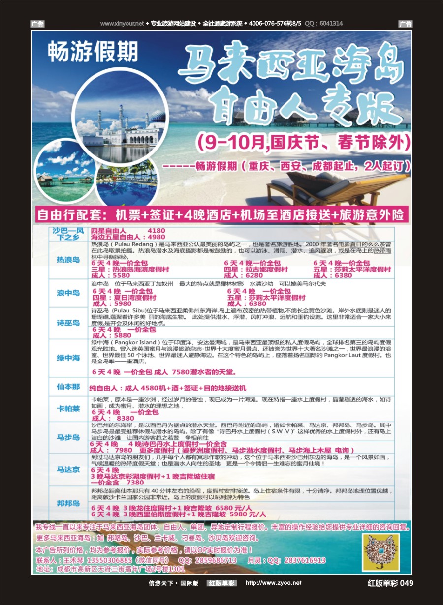 r049 成都海外-畅游假期-马来西亚(仙本那、热浪岛等) 