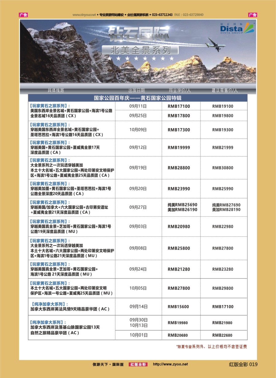 R019 DISTA钻石国际—2016年美国计划 