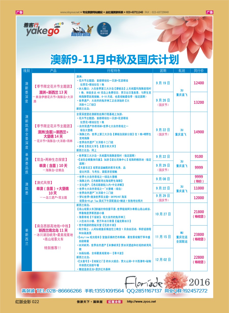 R022 雅客行--澳洲计划  (澳洲卓越旅游专家社) 