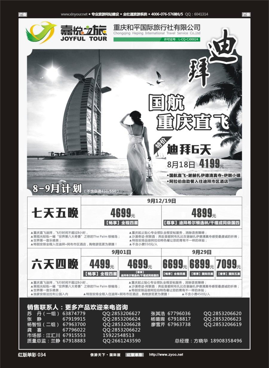 R034 嘉悦之旅-迪拜 