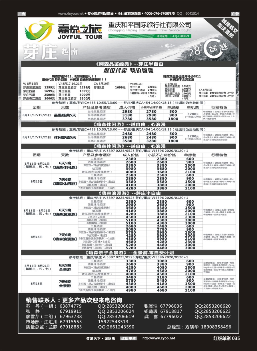 R035 嘉悦之旅-芽庄 