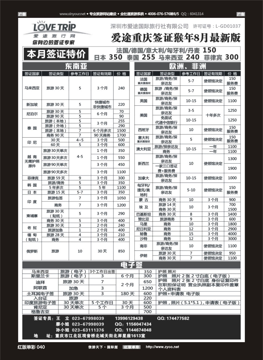 R040 爱途旅行-签证  