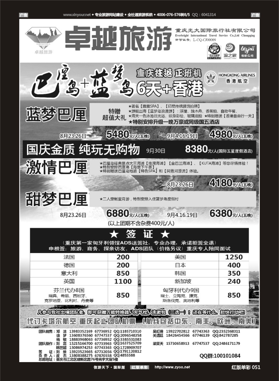 R051 光大国旅-巴厘岛、签证 
