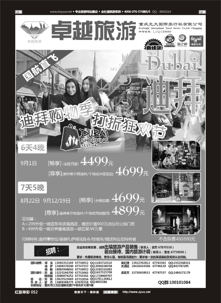 R052 光大国旅-迪拜 