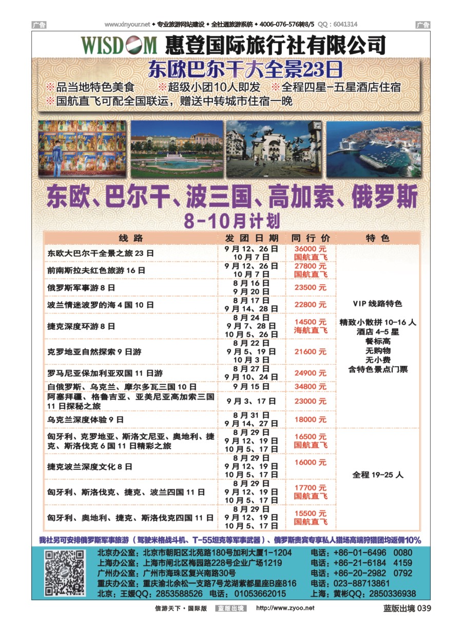 B039 东欧地接社-惠登国际旅行社 