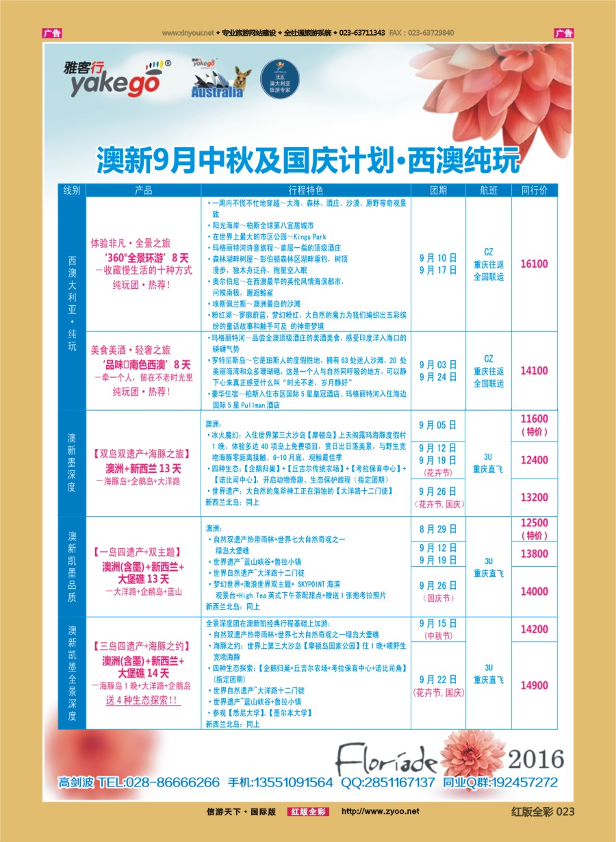 R023 雅客行--澳洲计划  (澳洲卓越旅游专家社) 