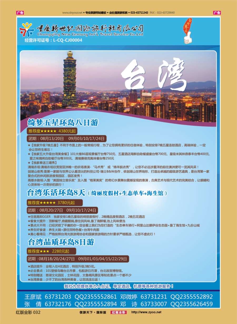 R032 新世纪-台湾