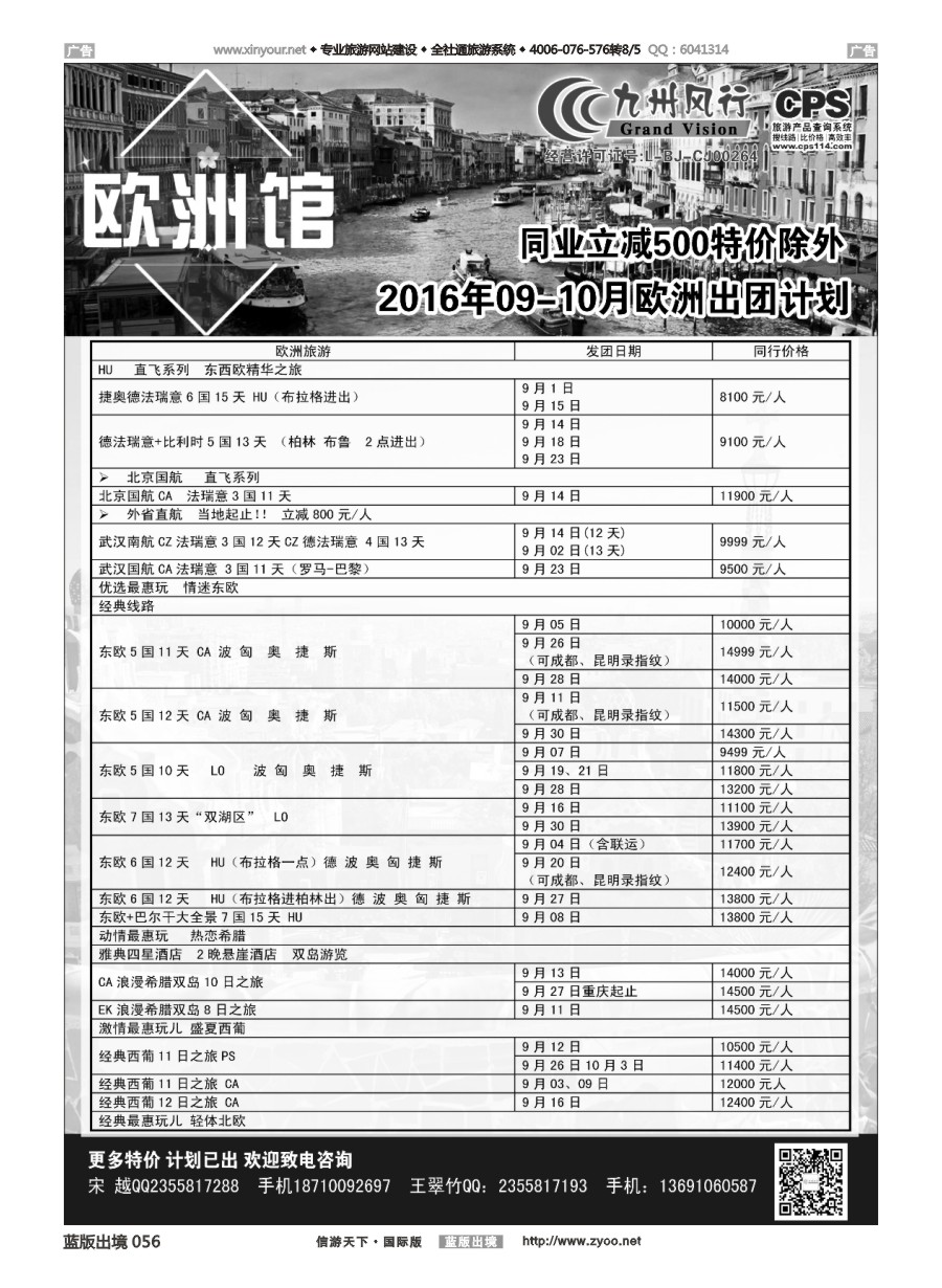 B056 九州风行-欧洲出团计划 
