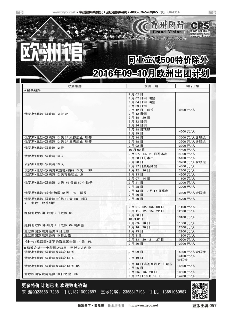 B057 九州风行-欧洲出团计划 