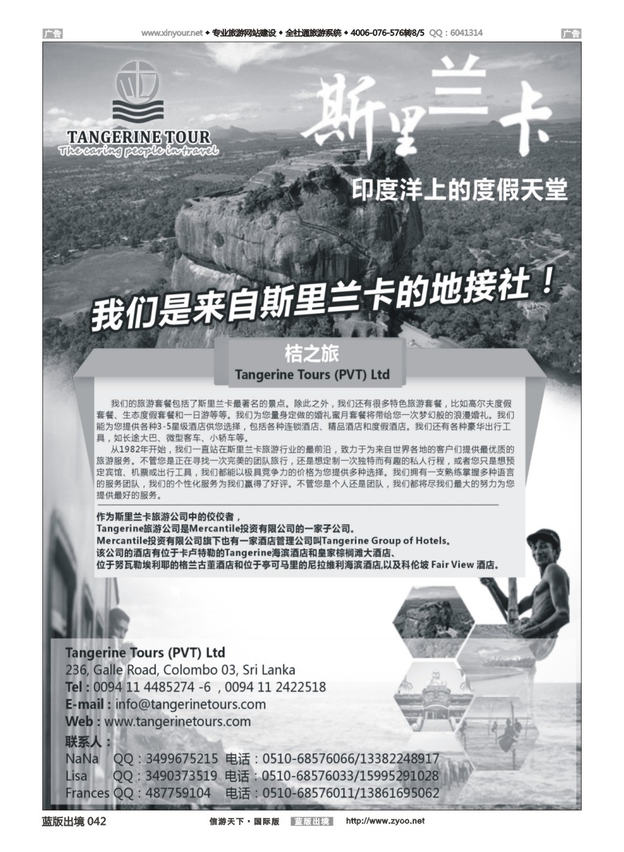 B042 桔之旅-斯里兰卡专业一手地接 