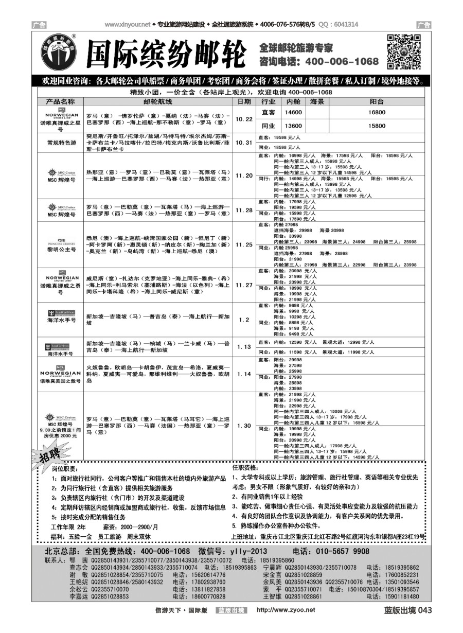 B043 邮轮专线-国际缤纷邮轮 