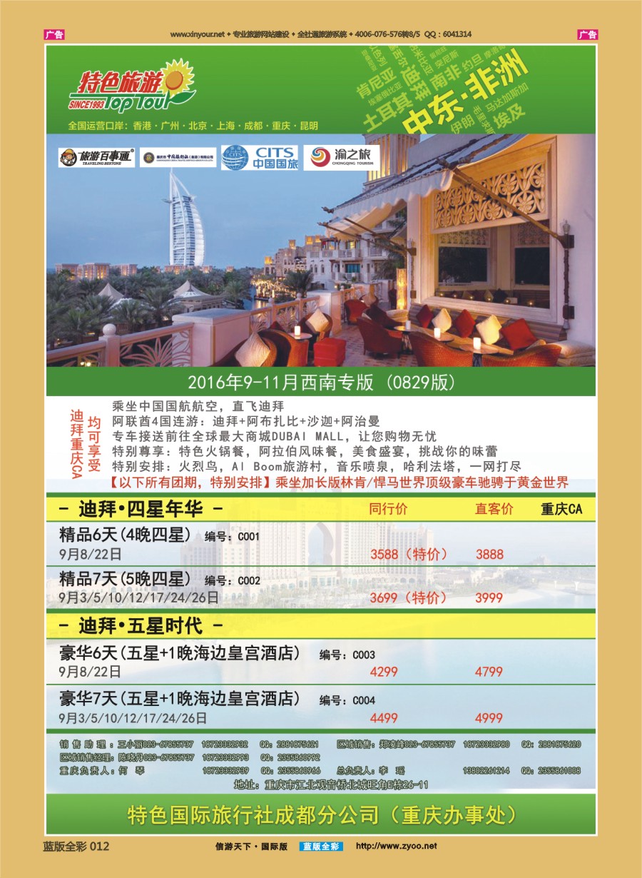 B012 特色国际-迪拜、非洲、中东最新出团计划 )