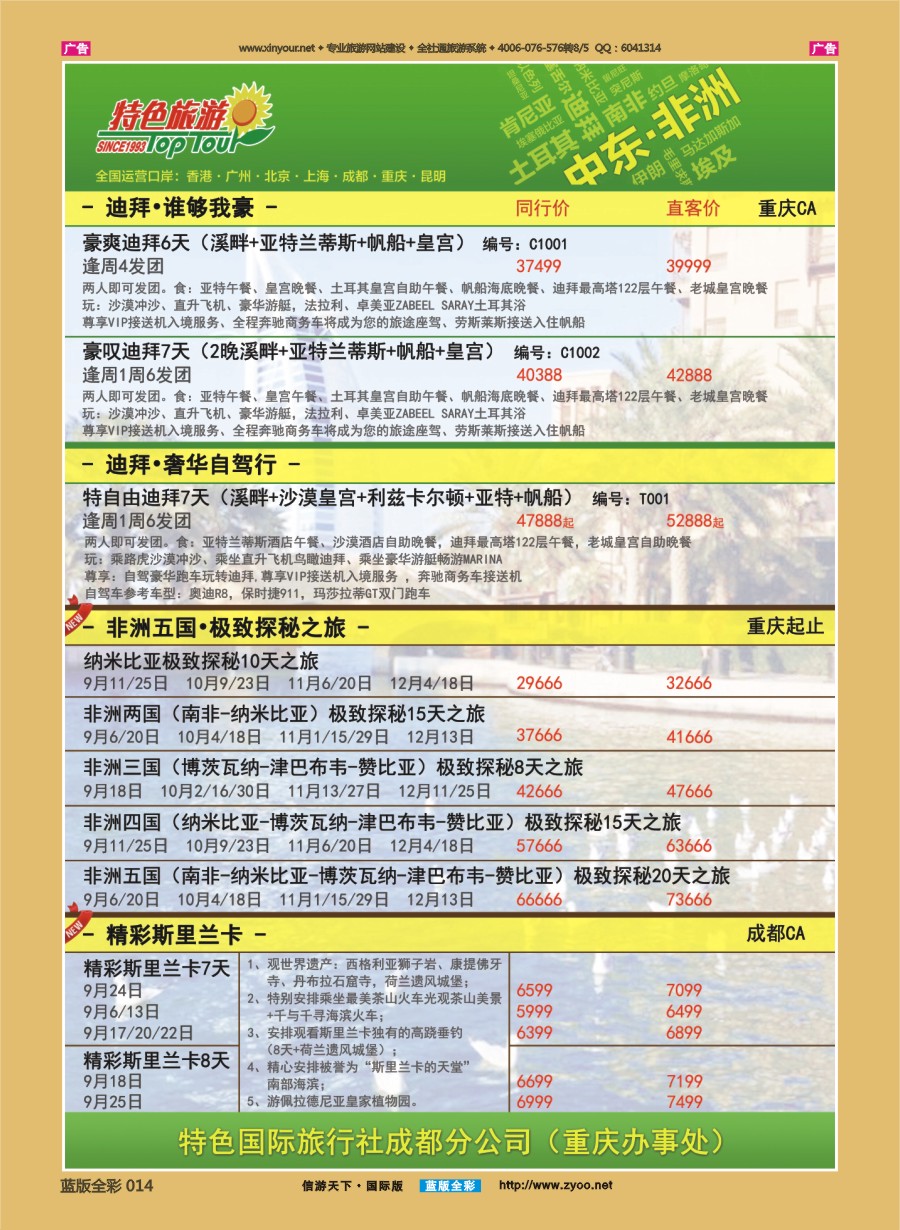 B014 特色国际-迪拜、非洲、中东最新出团计划 )
