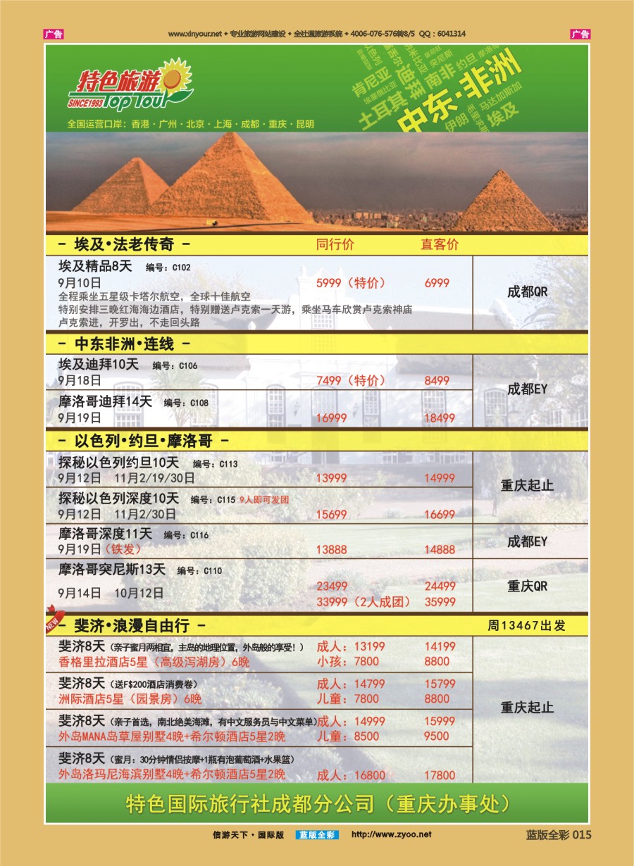 B015 特色国际-埃及、南非、非洲、中东最新出团计划 