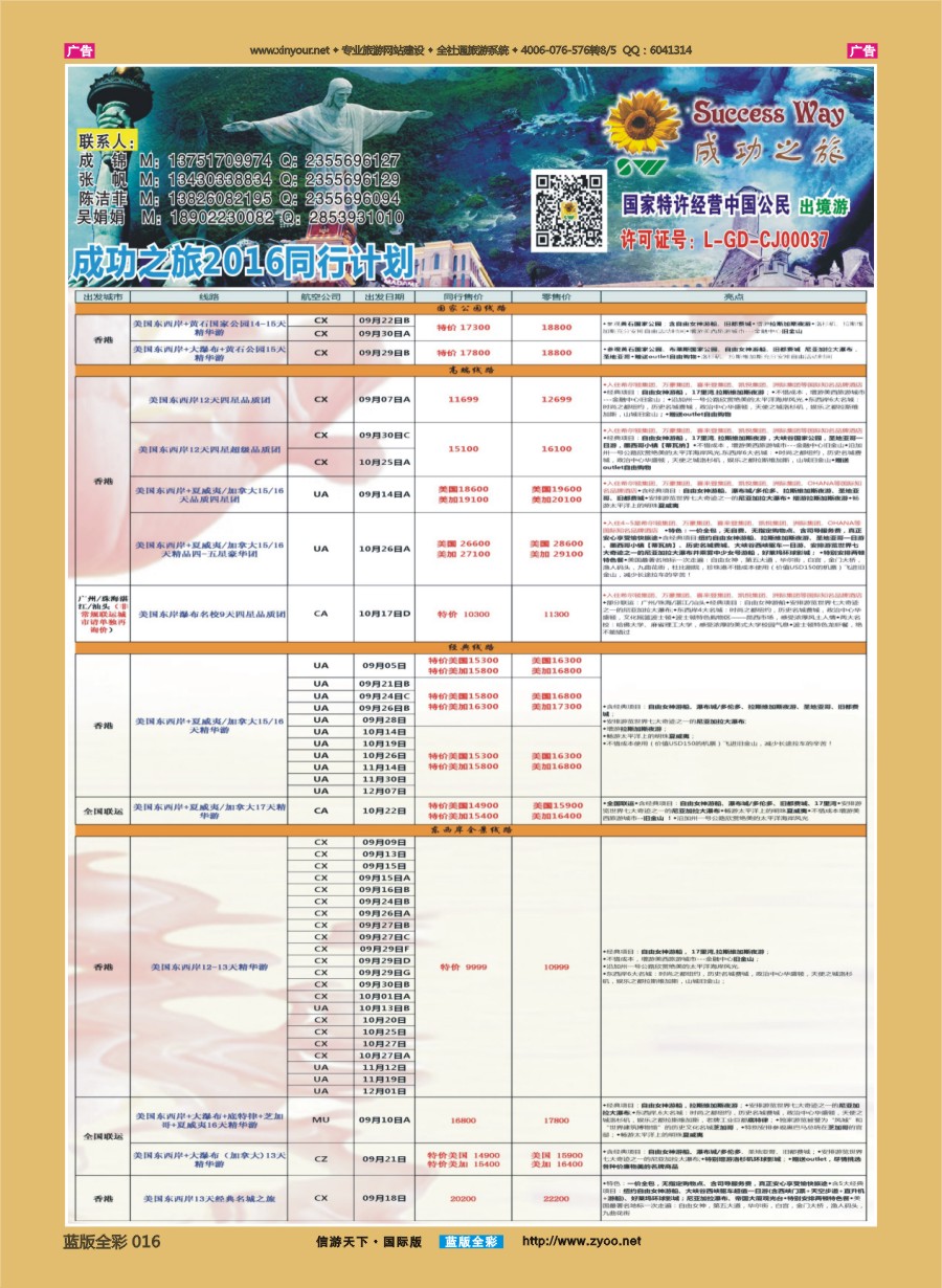 B016 广州成功之旅－－欧洲、美洲、南美计划 