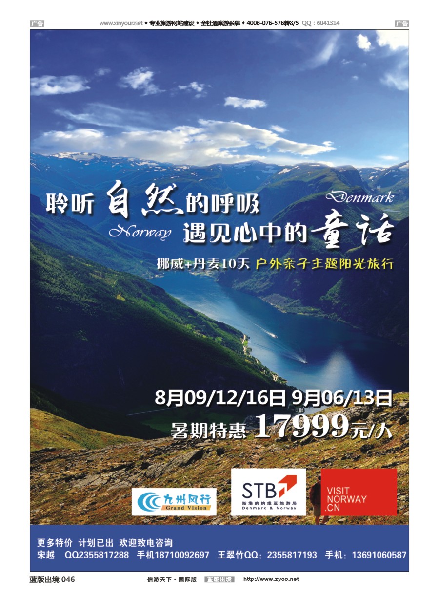 B046 九州风行-欧洲出团计划 