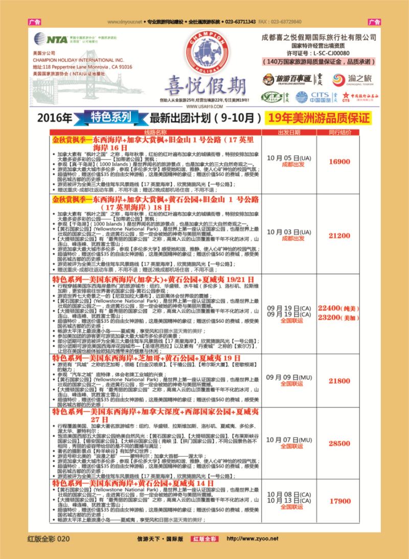 R020 【喜悦假期】特色定制、品质散拼，专注美洲18年 