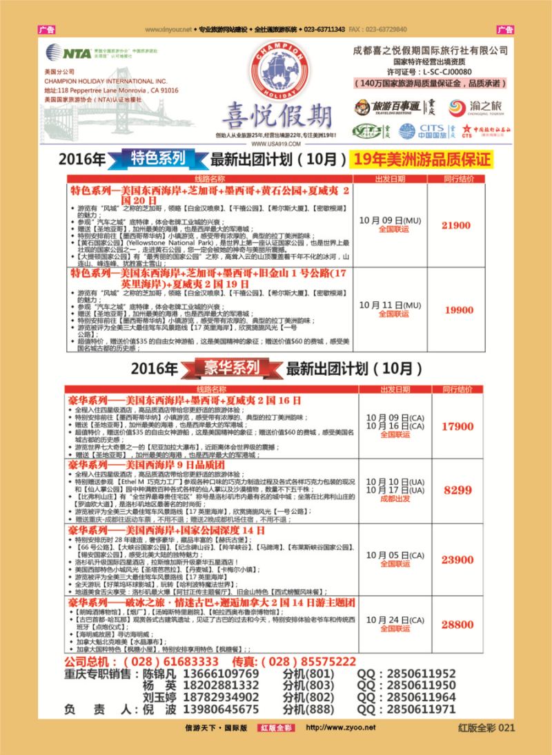 R021 【喜悦假期】特色定制、品质散拼，专注美洲18年 