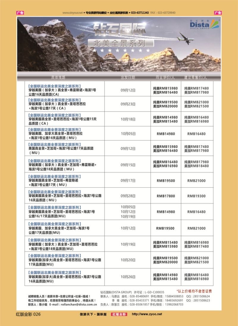 R026 DISTA钻石国际—2016年美国计划 