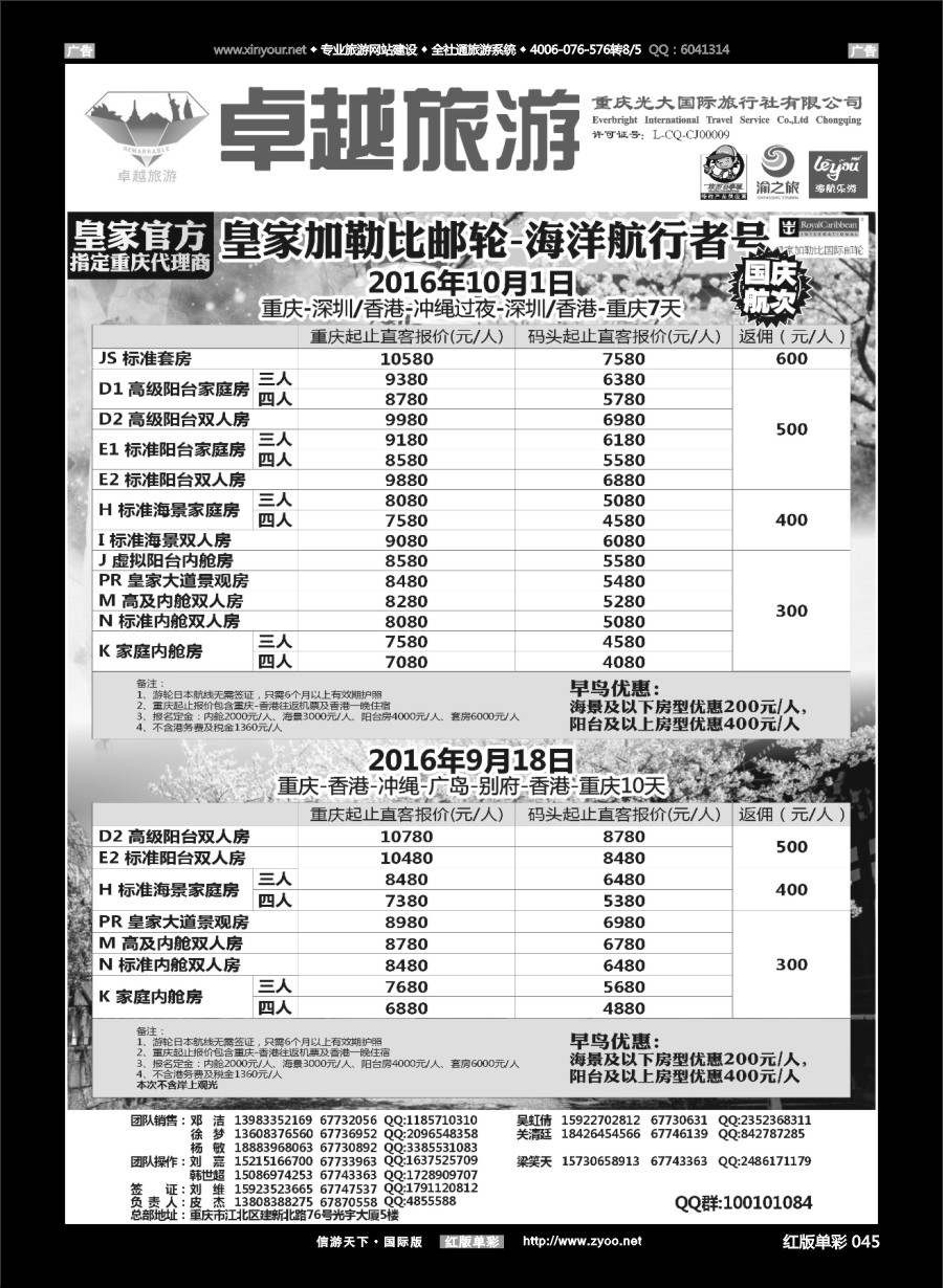 R045 光大国旅-邮轮 