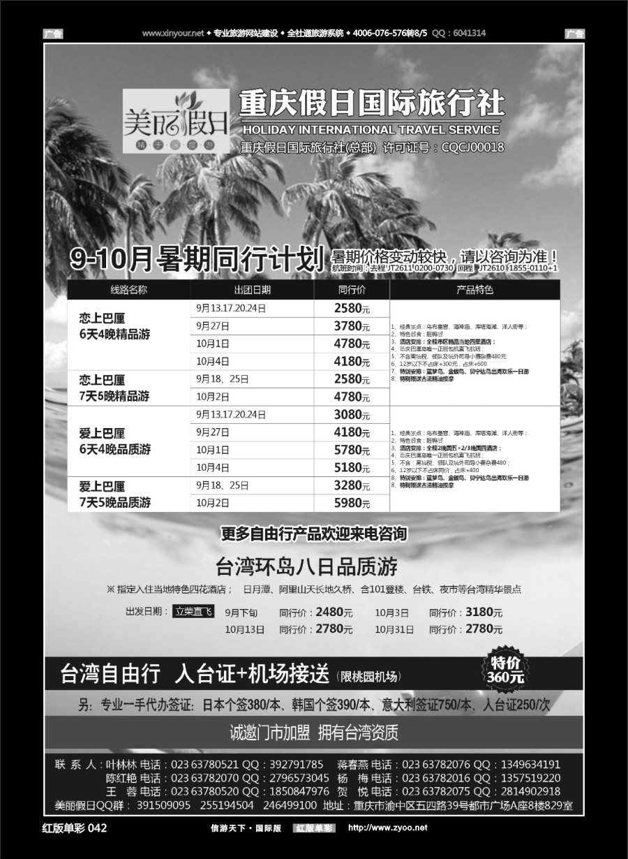 R042 美丽假日-台湾、日韩、高端海岛 