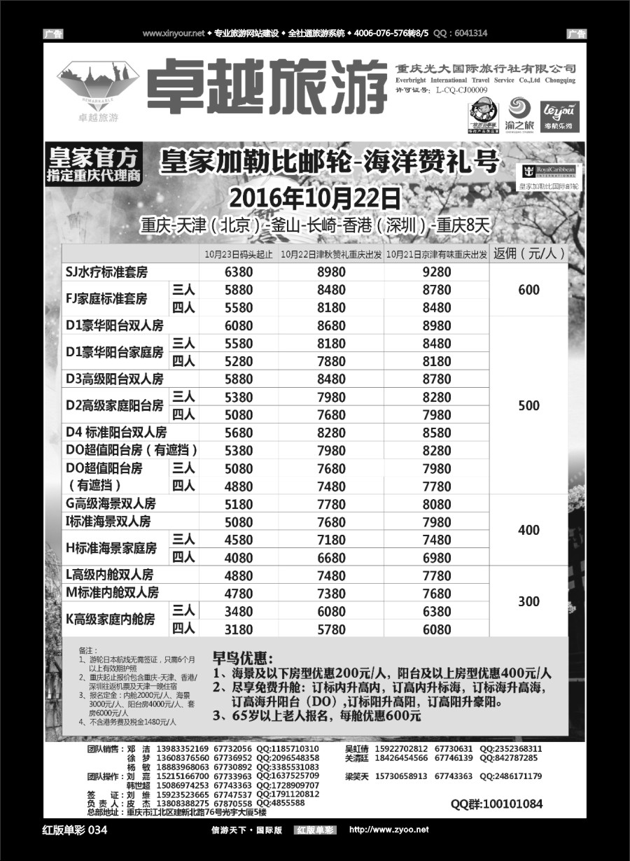 R034 光大国旅-邮轮 