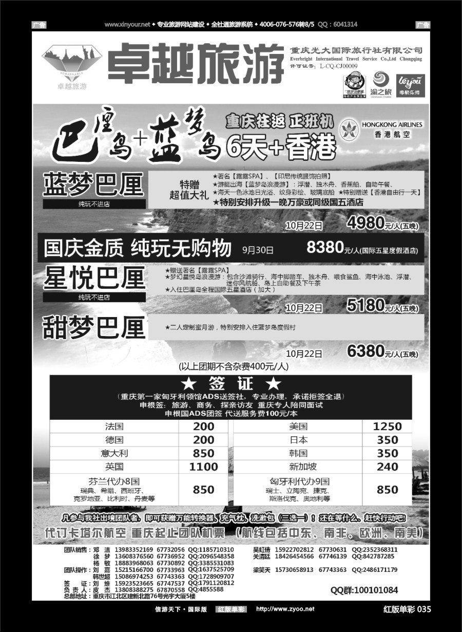 R035 光大国旅-巴厘岛、签证 