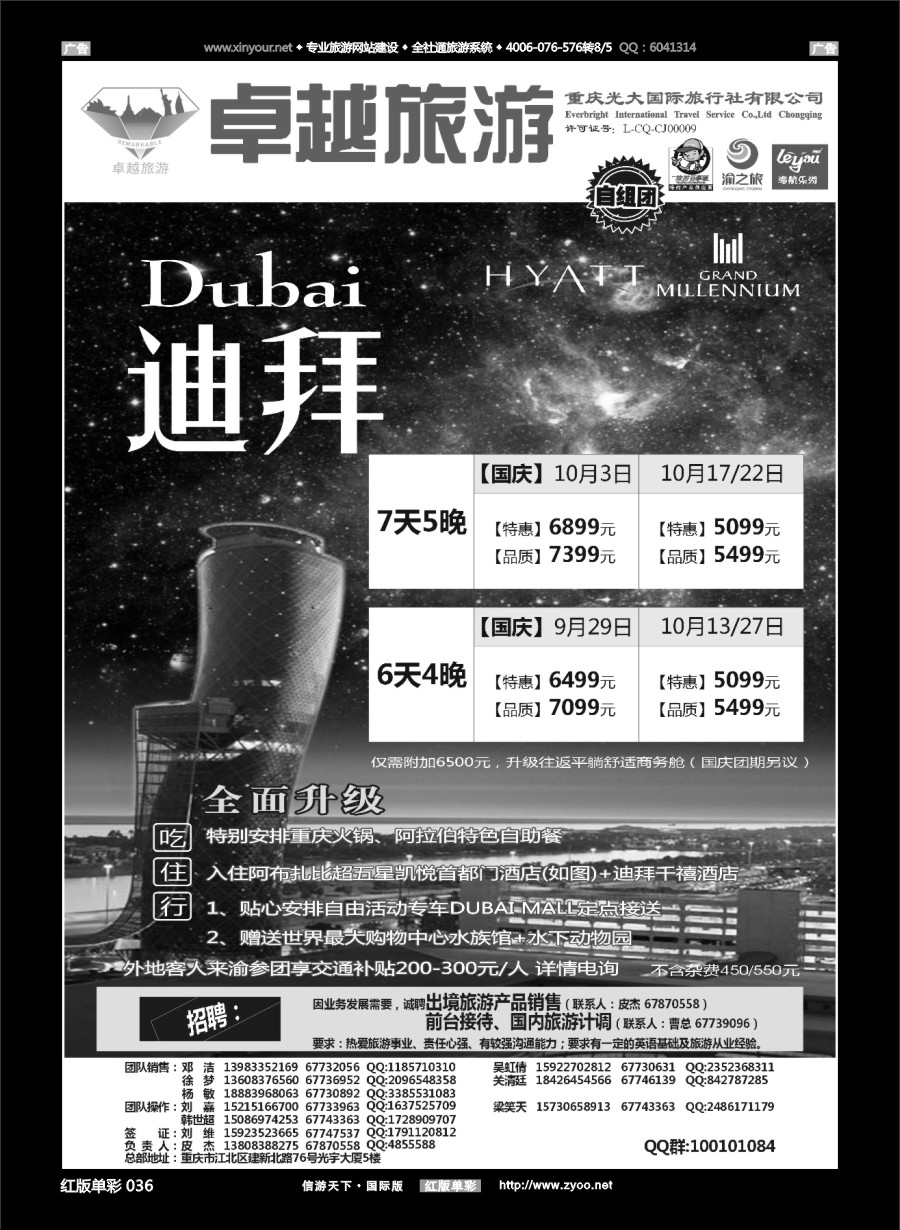 R036 光大国旅-迪拜 
