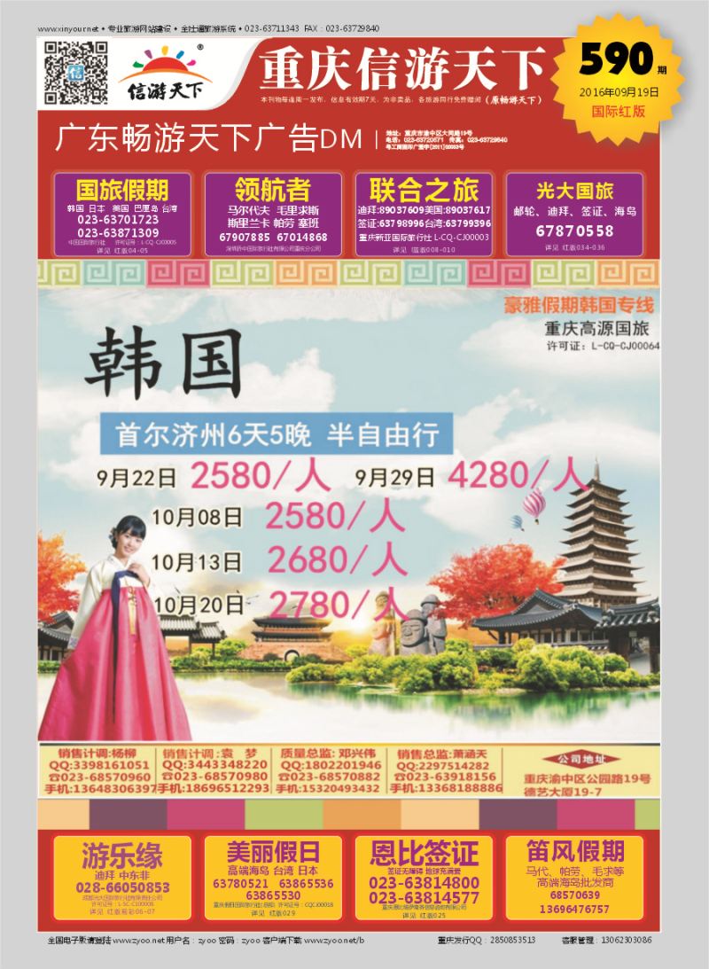 R封面 豪雅假期-韩国