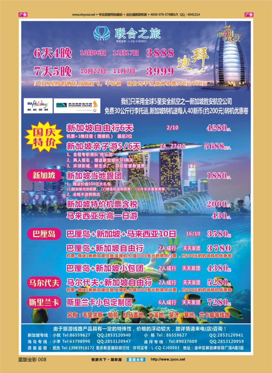 B008 联合之旅-新加坡 迪拜 海岛 