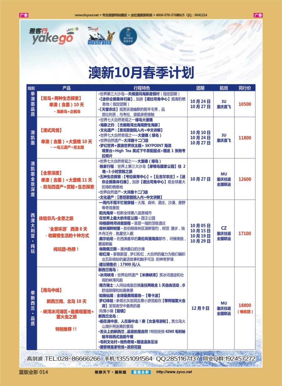 B014 雅客行--澳洲计划  (澳洲卓越旅游专家社) 