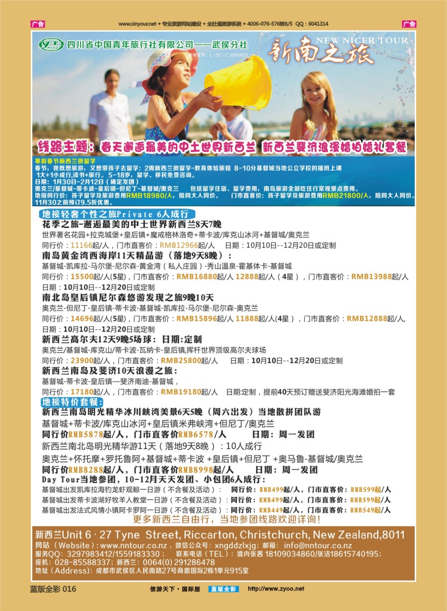 B016 新南之旅 NEW NICER TOUR—新西兰轻奢个性之旅