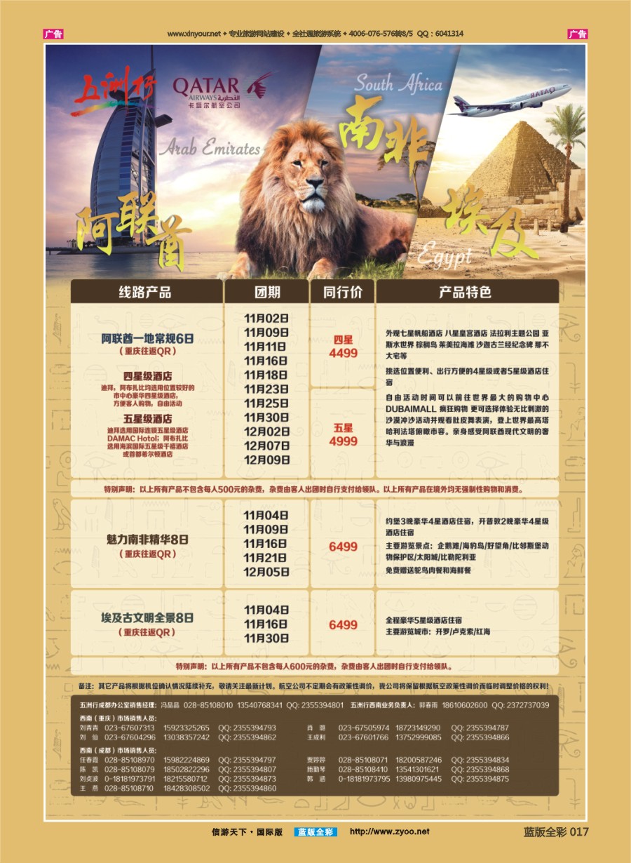 B017 北京五洲行国旅.中东非 