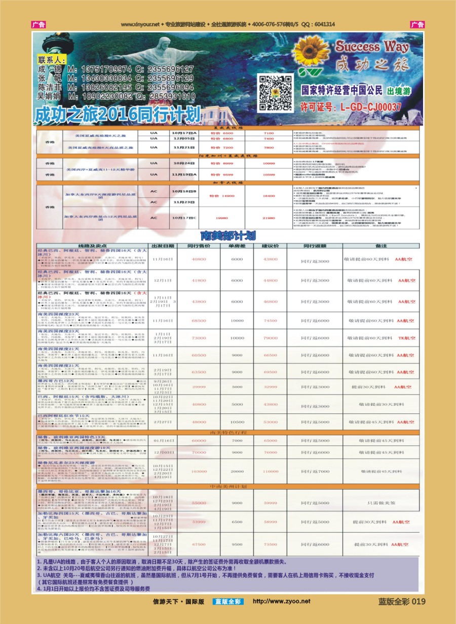 B019 广州成功之旅－－欧洲、美洲、南美计划 