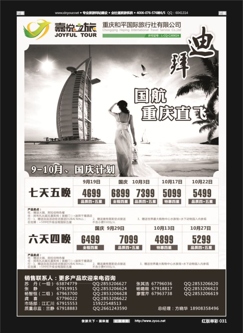 R031 嘉悦之旅-迪拜 