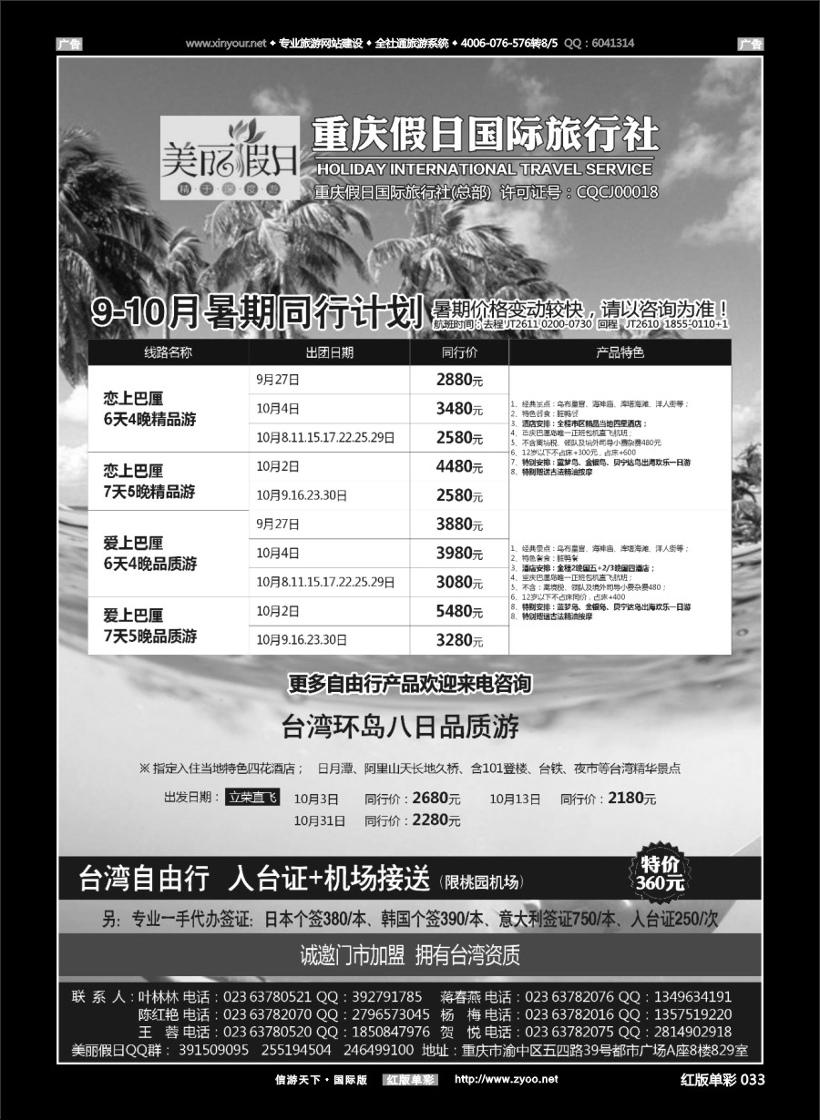 R033 美丽假日-台湾、日韩、高端海岛 