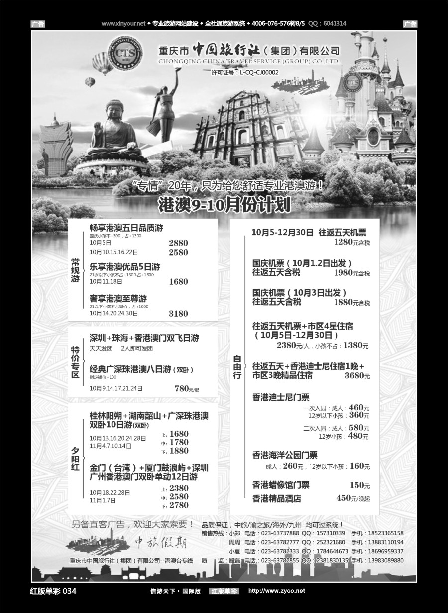 R034 中国旅行社-港澳 