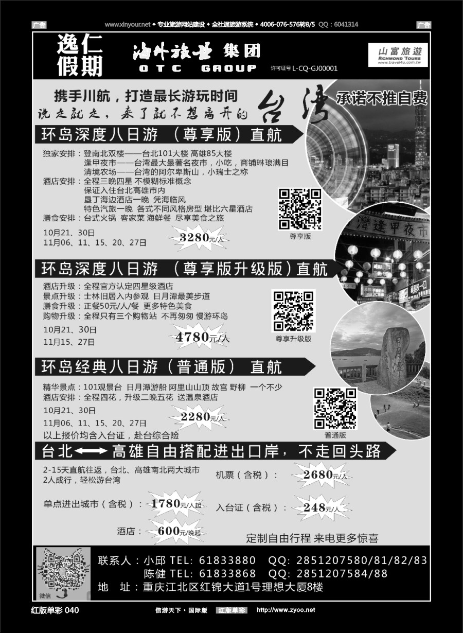 R040 逸仁假期-台湾