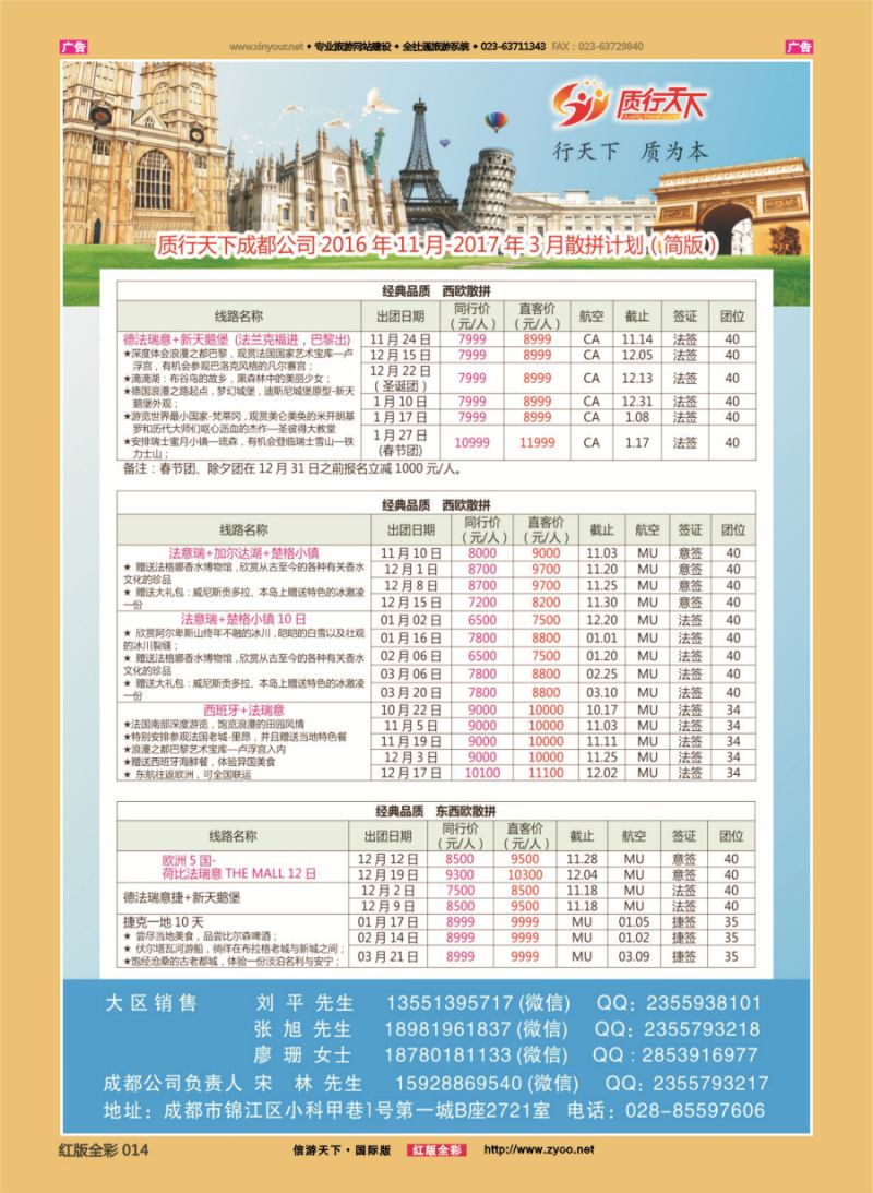 R014 质行天下旅行-散拼 